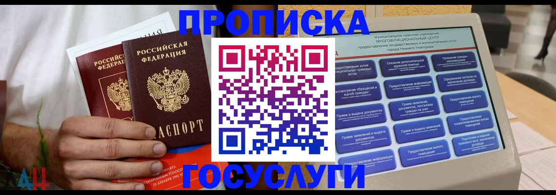 прописка в квартире в Магаданской области